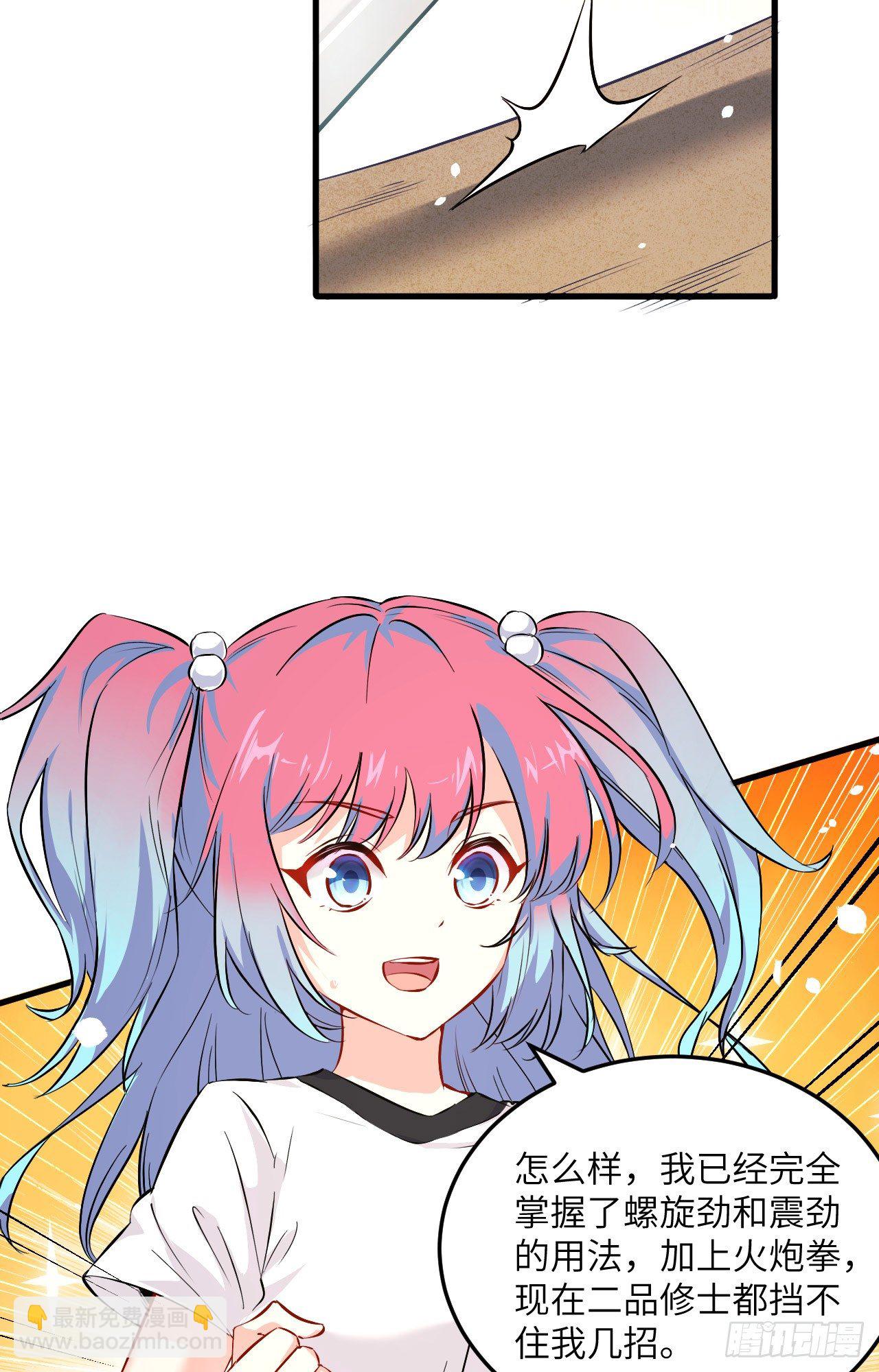 021 武技的选择与修炼-第23话