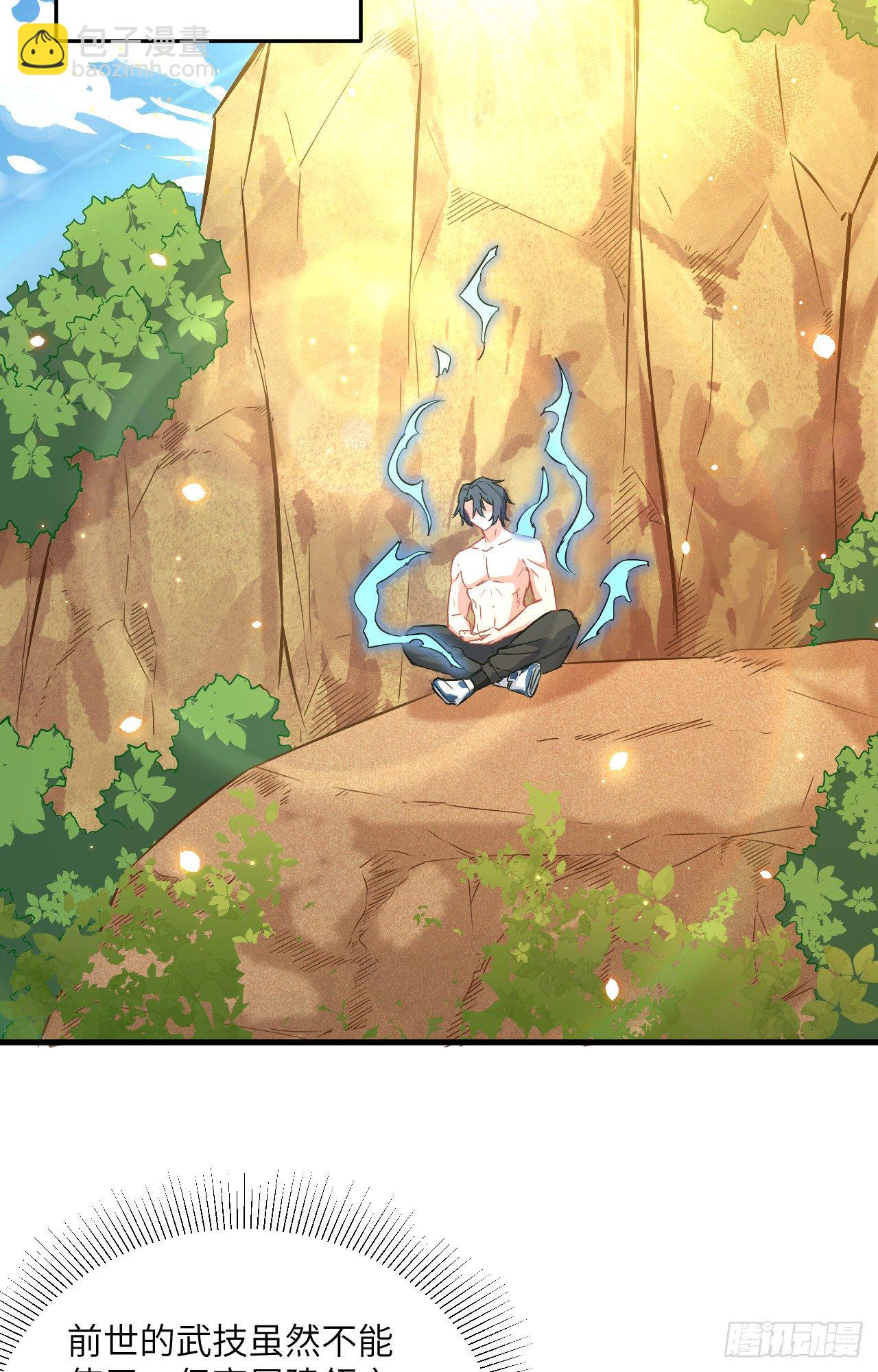 021 武技的选择与修炼-第23话