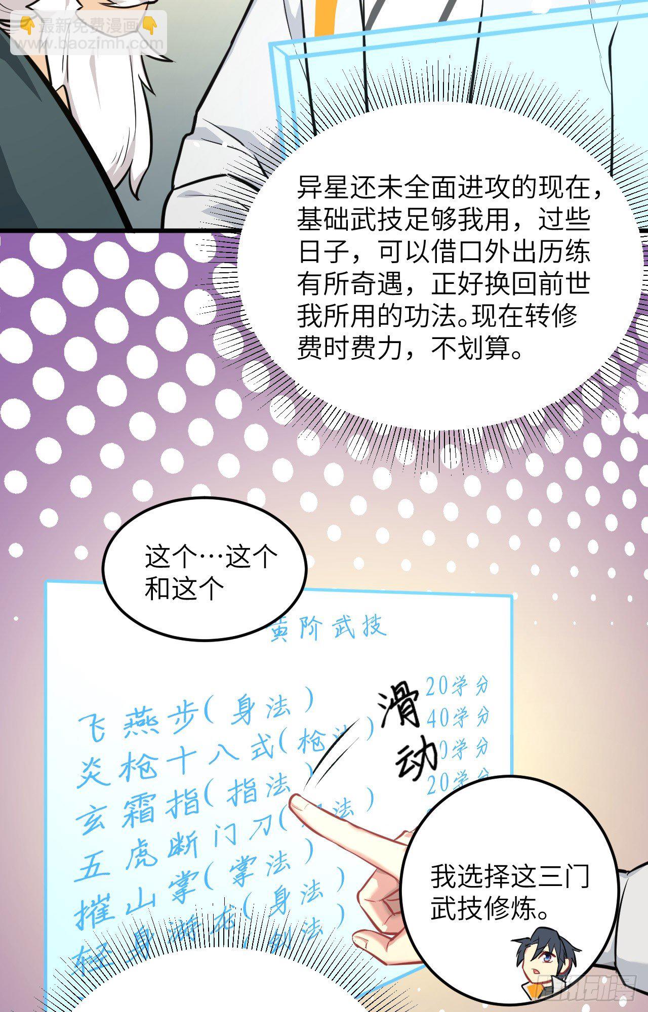 021 武技的选择与修炼-第23话