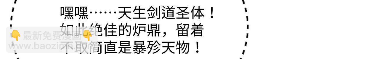 224 剑道圣体(1/3)-第227话