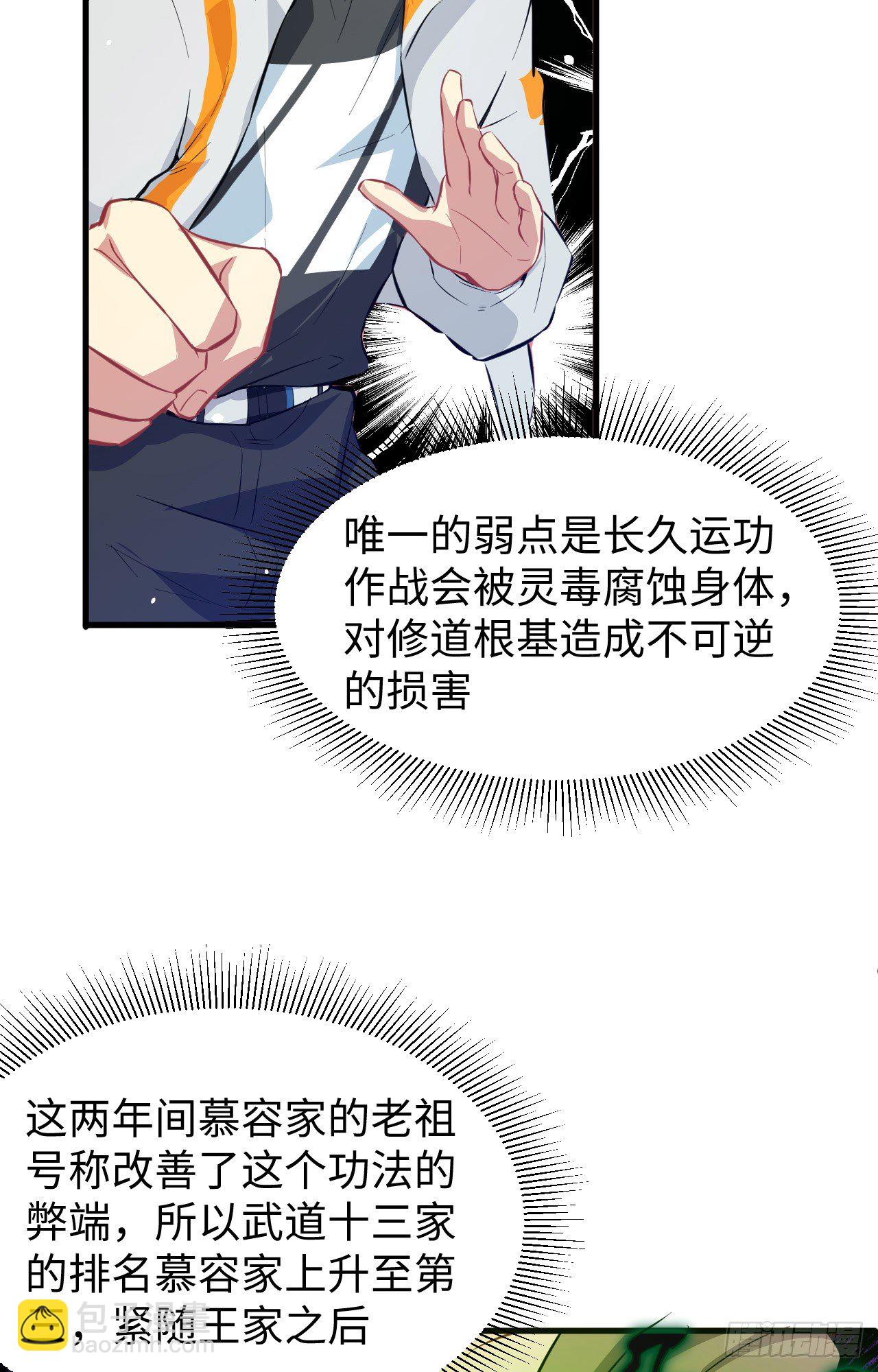 025 太阴镇域！-第27话