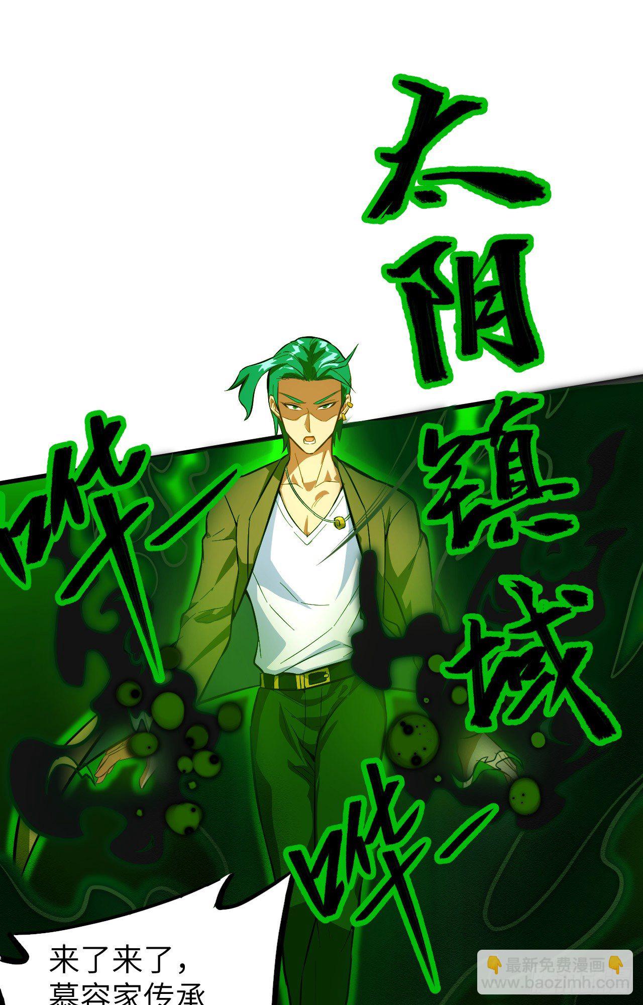 025 太阴镇域！-第27话