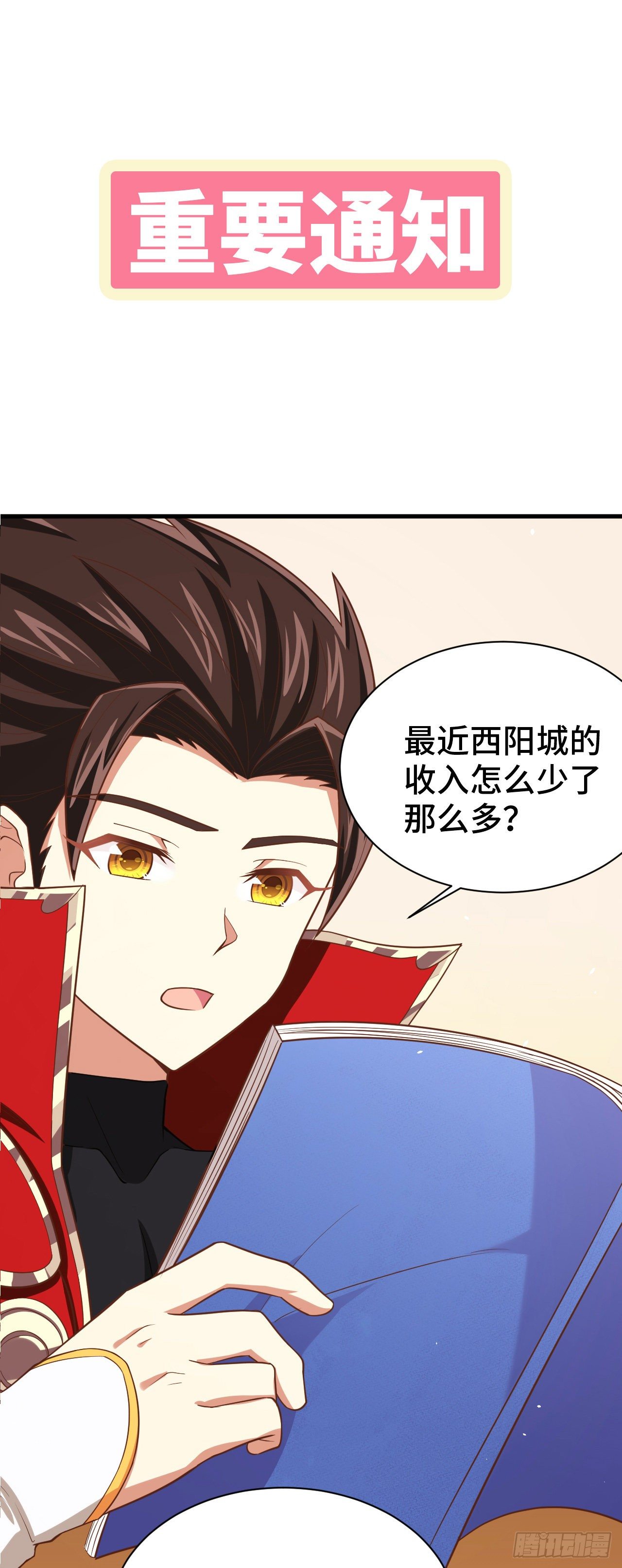 重要通知-第31话