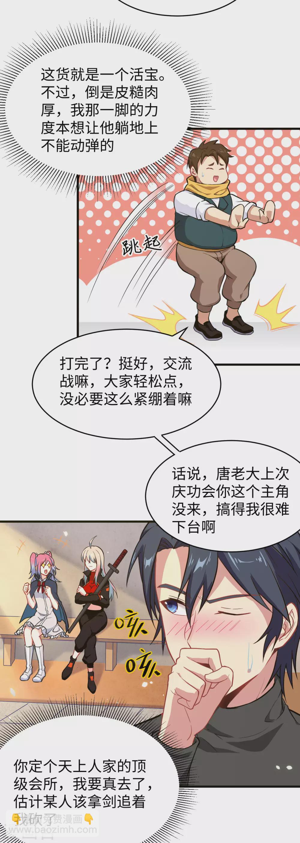 030 302宿舍交流战-第33话