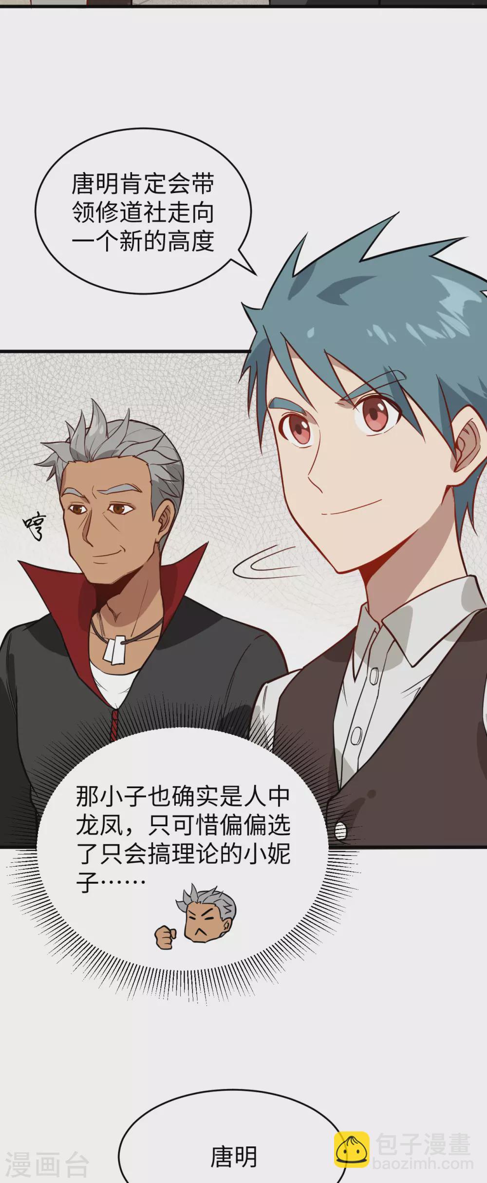 032 汉北修道社-第35话