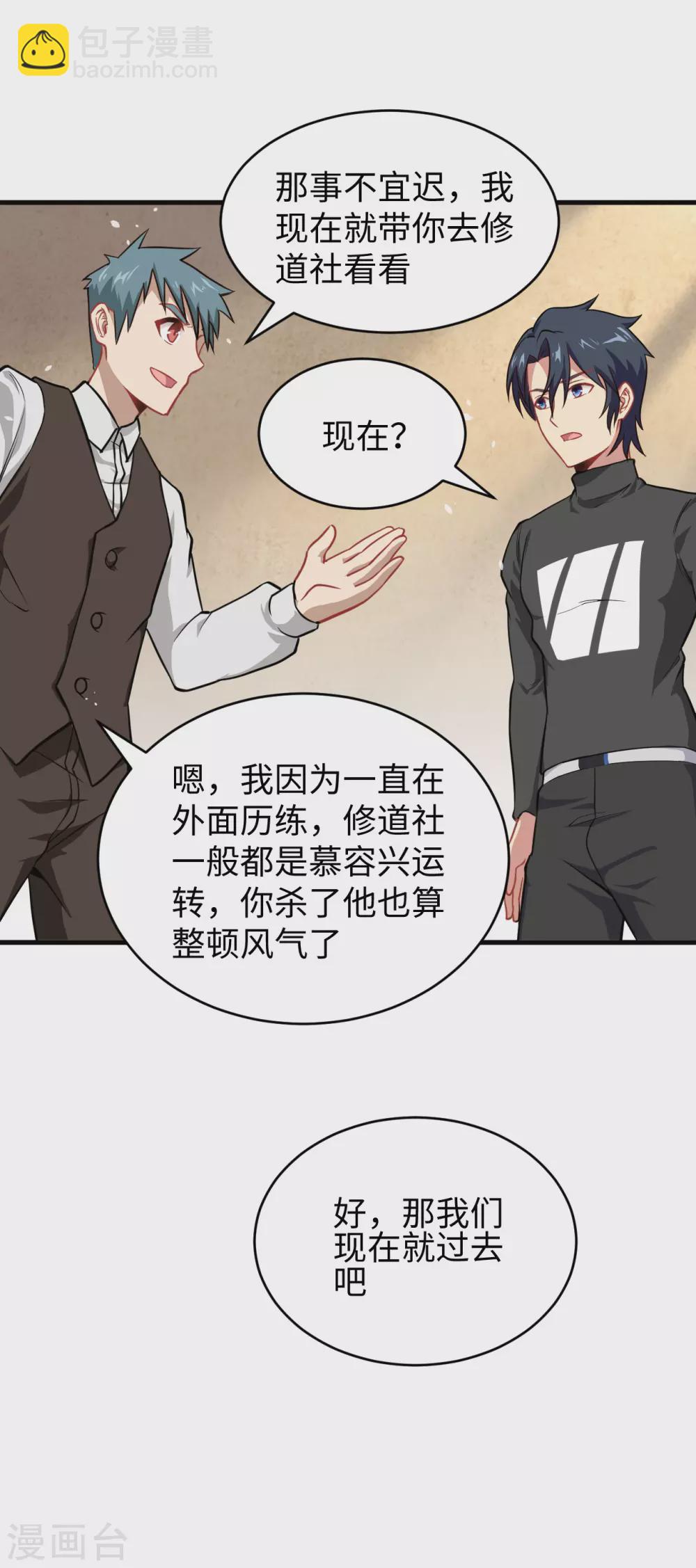 032 汉北修道社-第35话