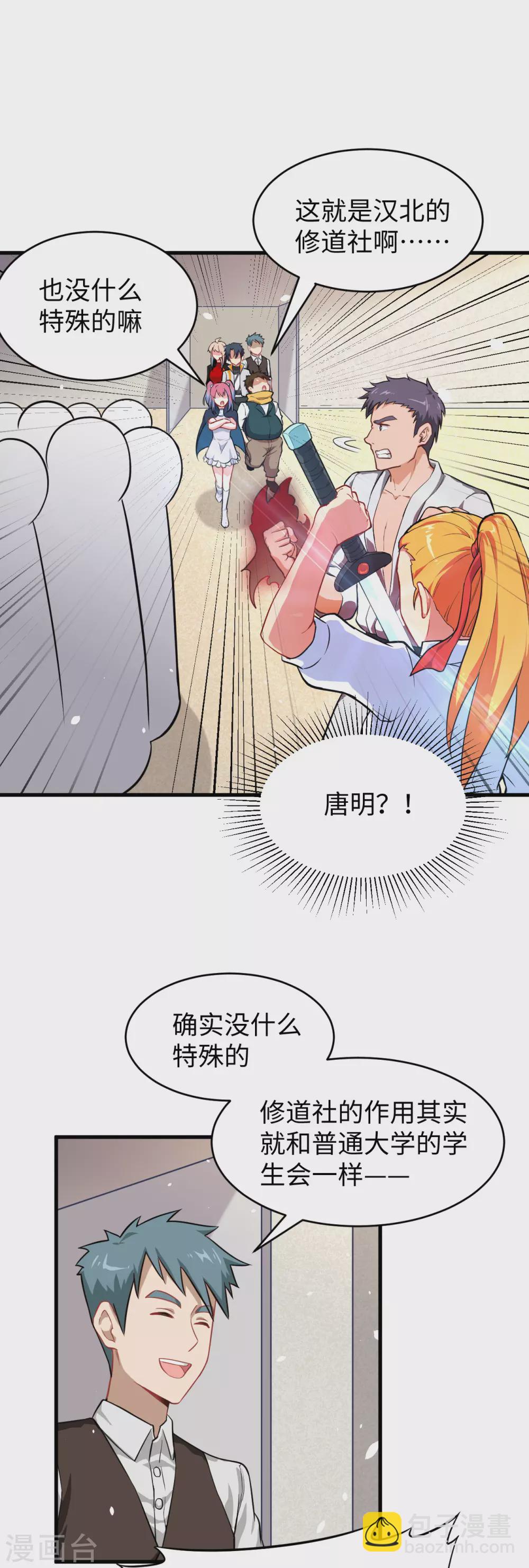 032 汉北修道社-第35话