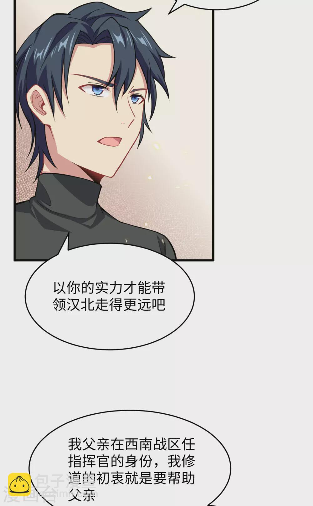 032 汉北修道社-第35话