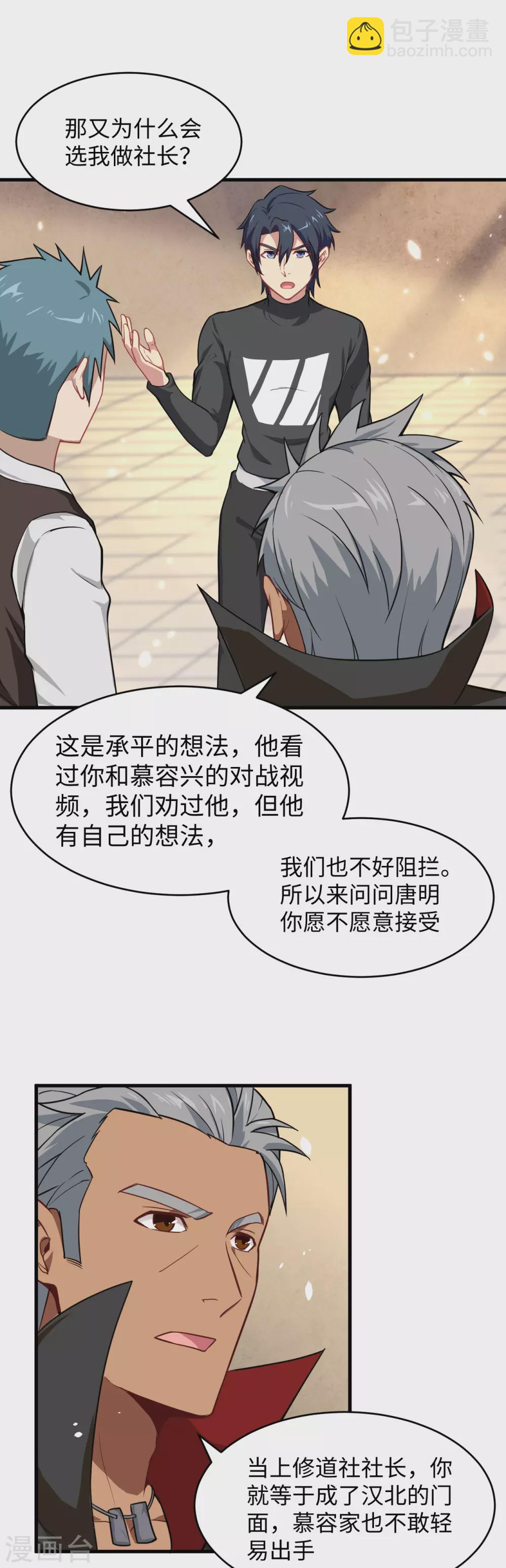 032 汉北修道社-第35话