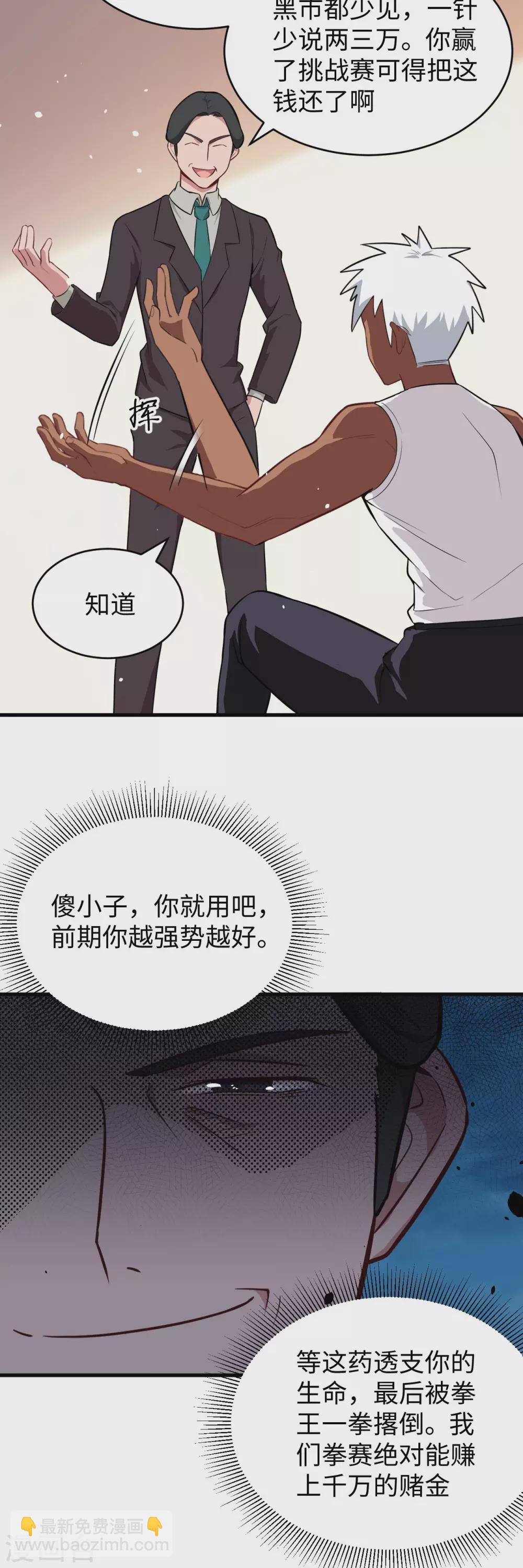 036 拳赛开打-第39话