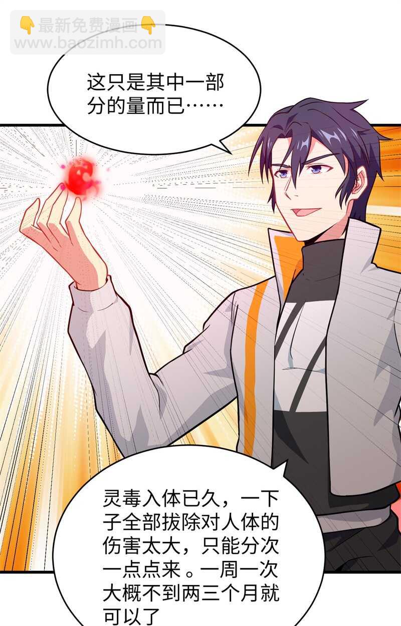 041 灵毒拔除-第45话
