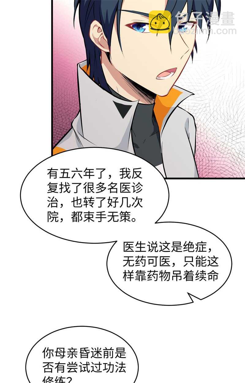 041 灵毒拔除-第45话