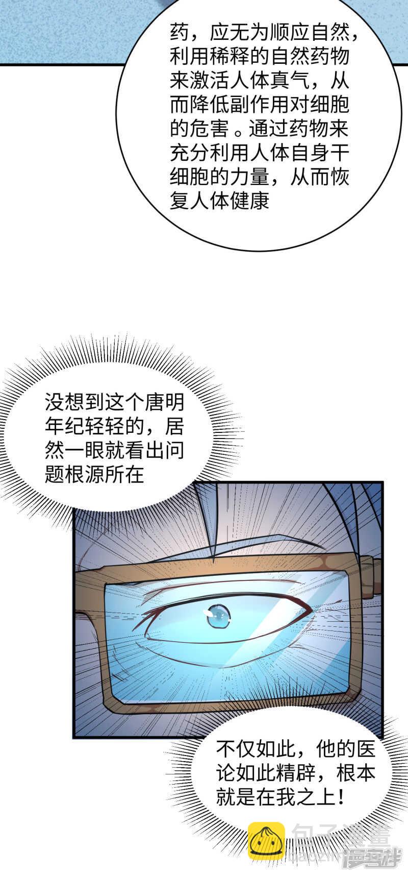 043 人族崛起的第一步-第47话