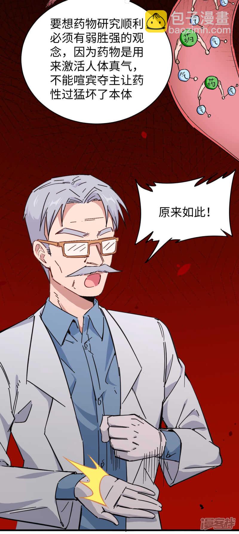 043 人族崛起的第一步-第47话