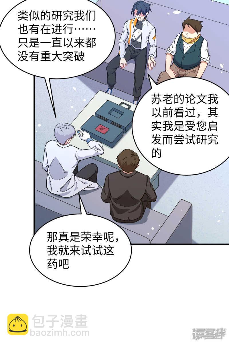 043 人族崛起的第一步-第47话