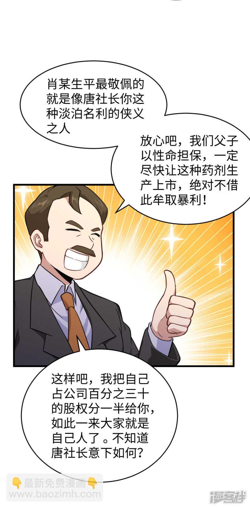 043 人族崛起的第一步-第47话