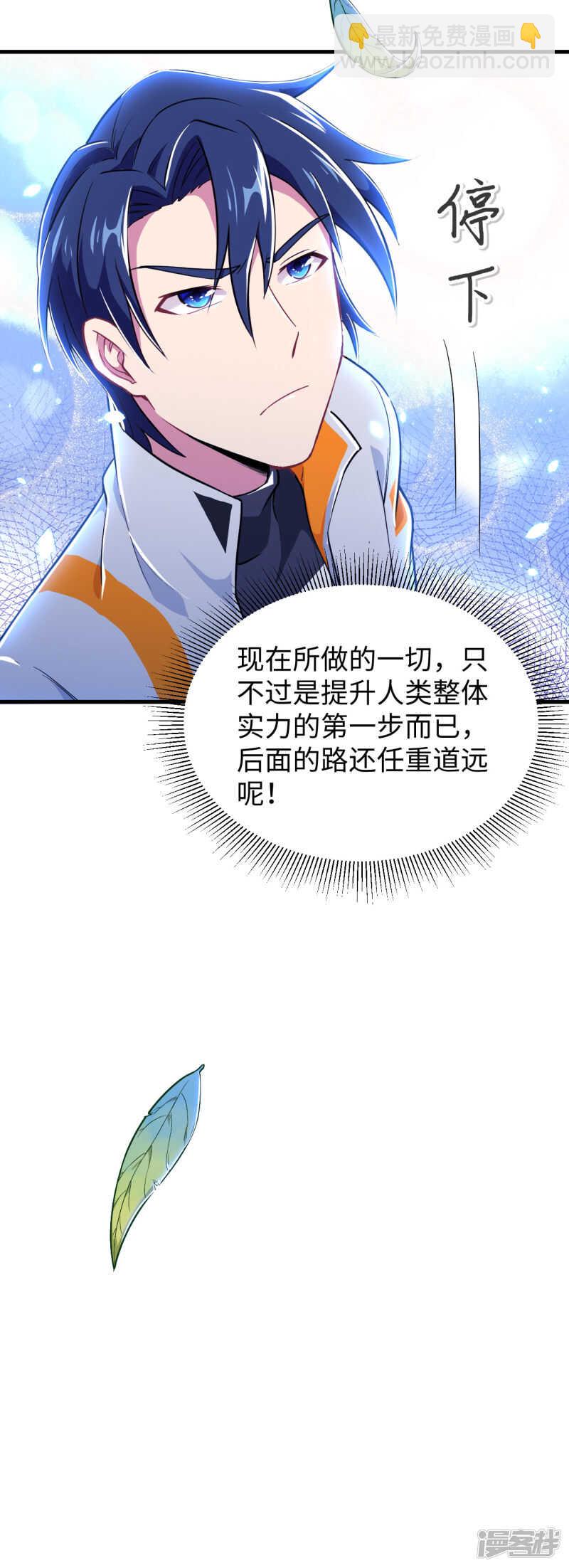 043 人族崛起的第一步-第47话