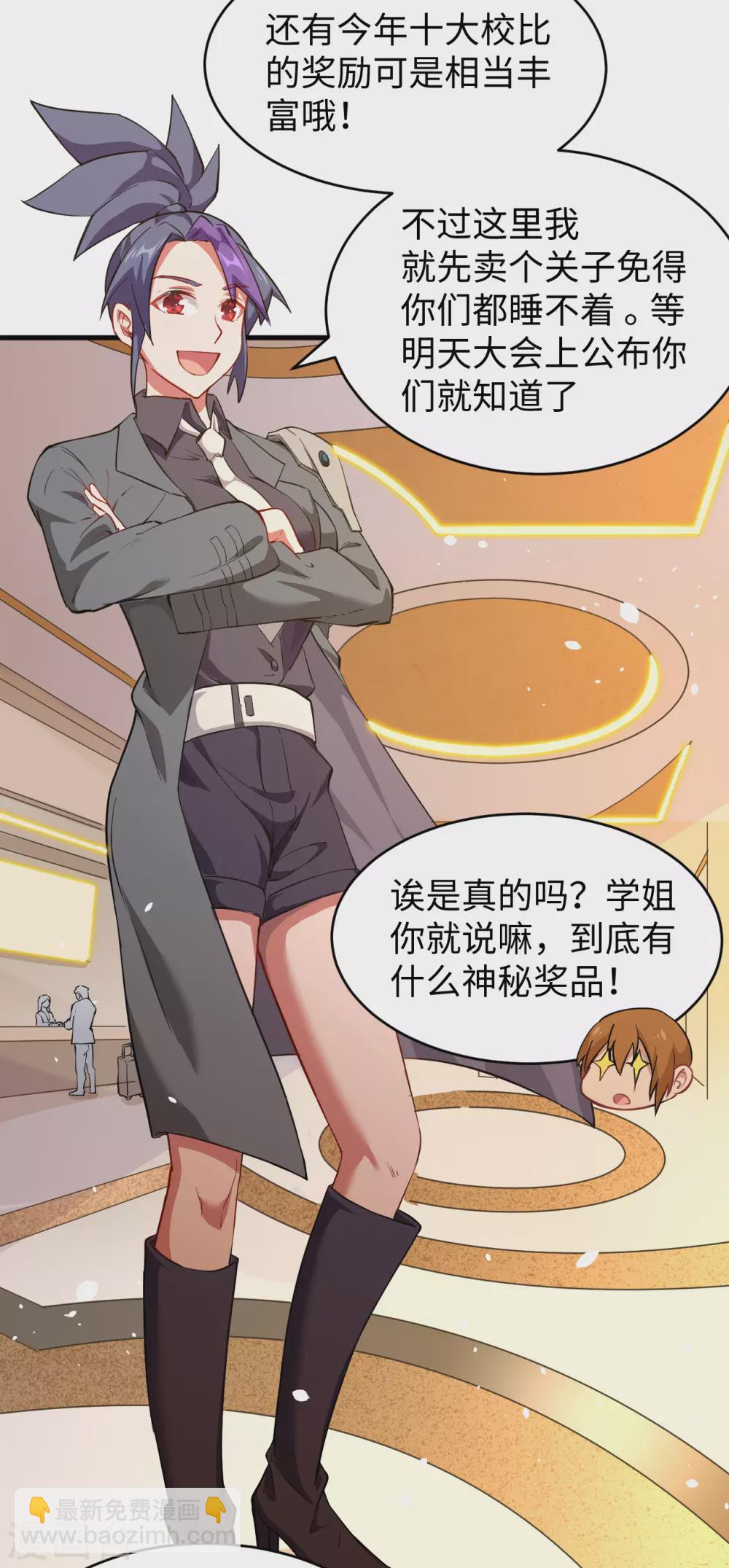 047 校比前夕-第51话