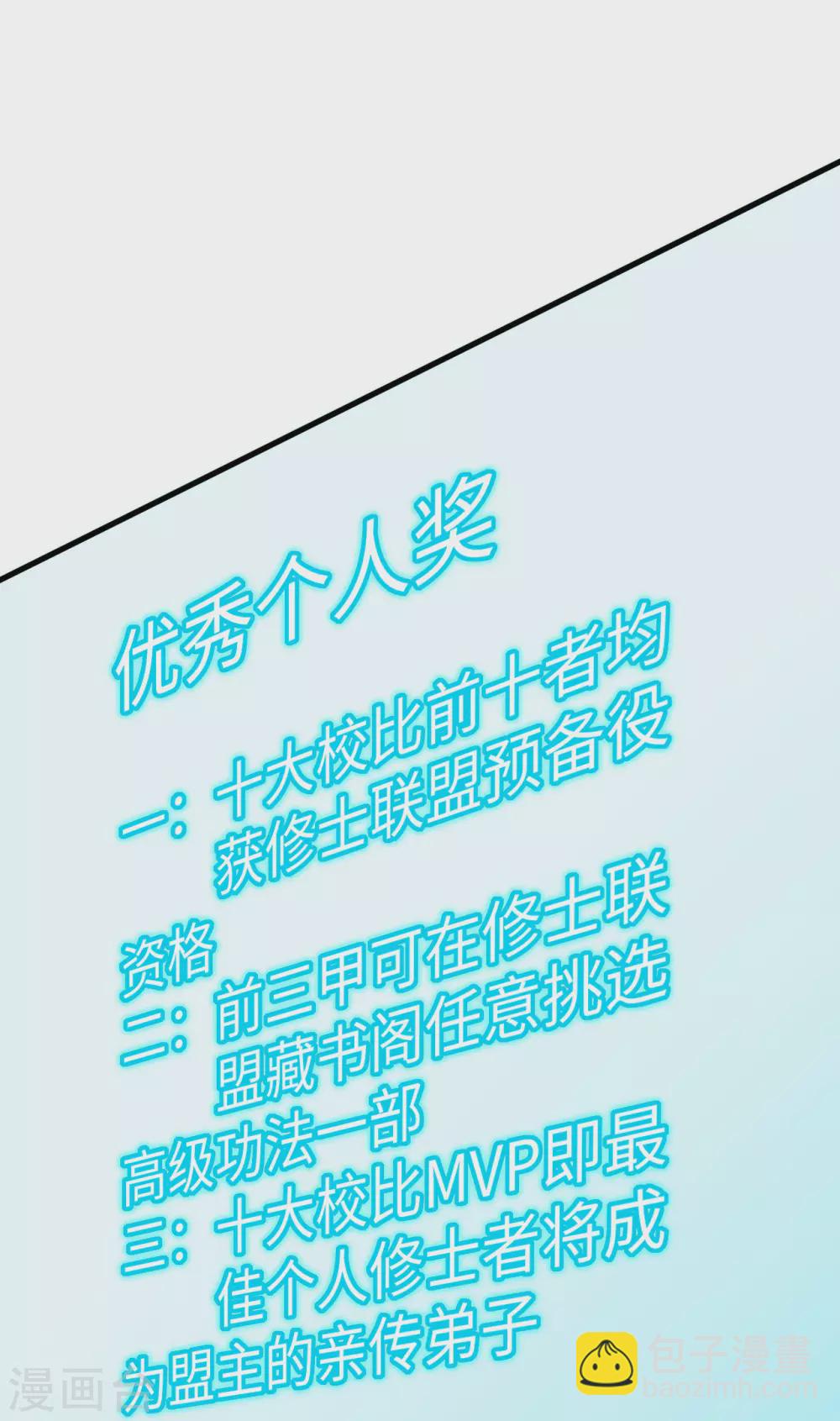 047 校比前夕-第51话