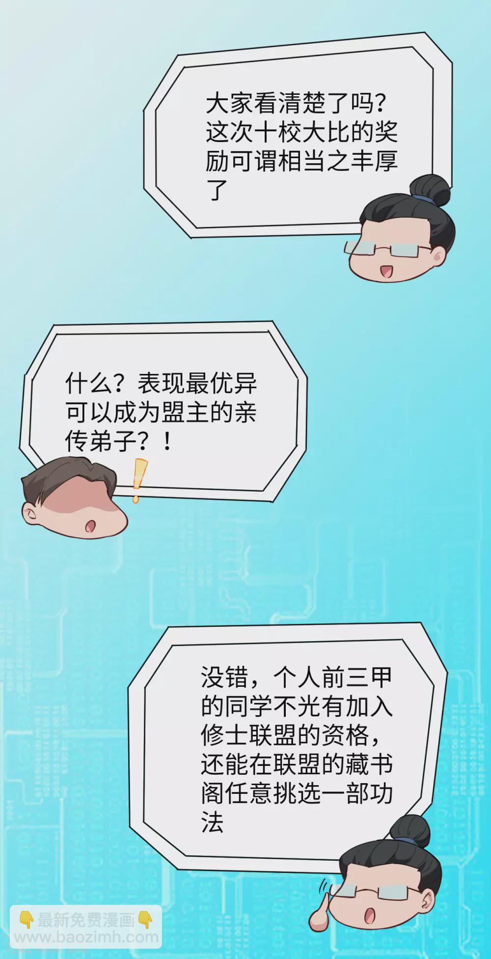 047 校比前夕-第51话