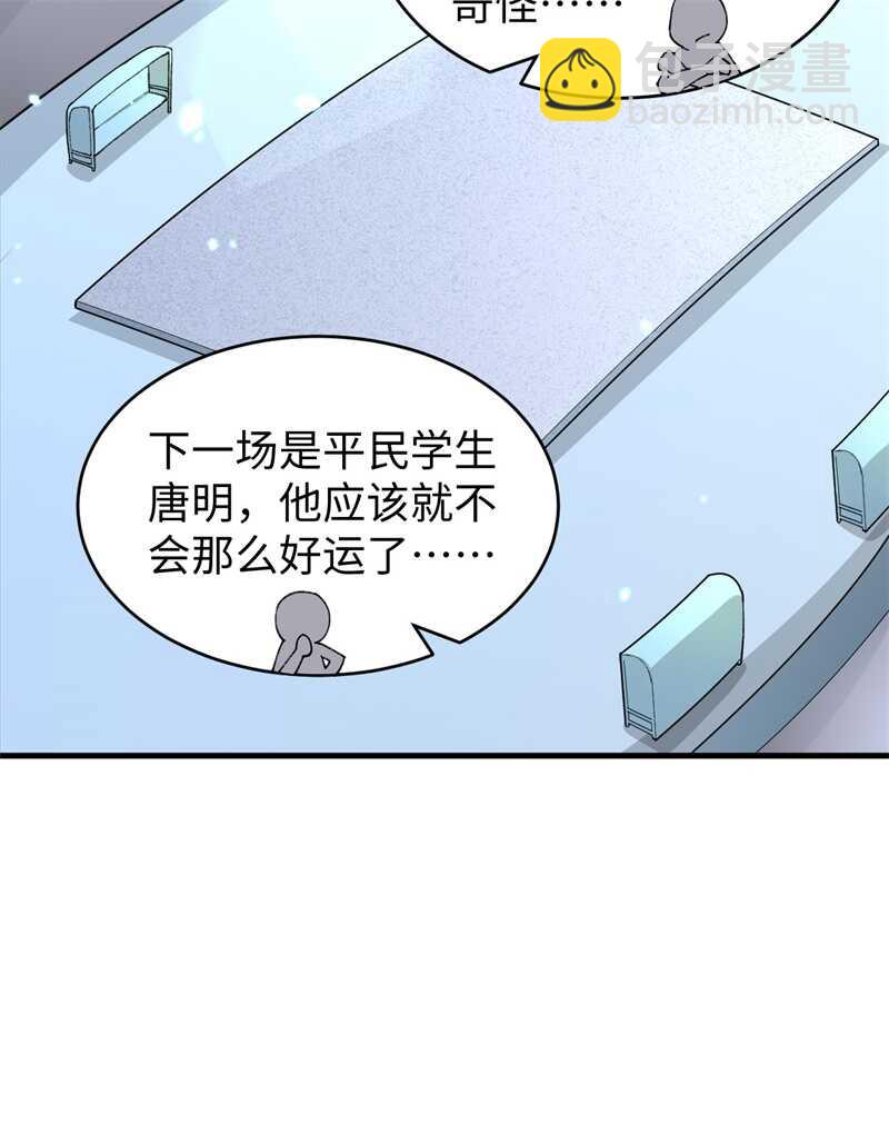 這個修士來自未來 - 049 小試牛刀(1/2) - 1