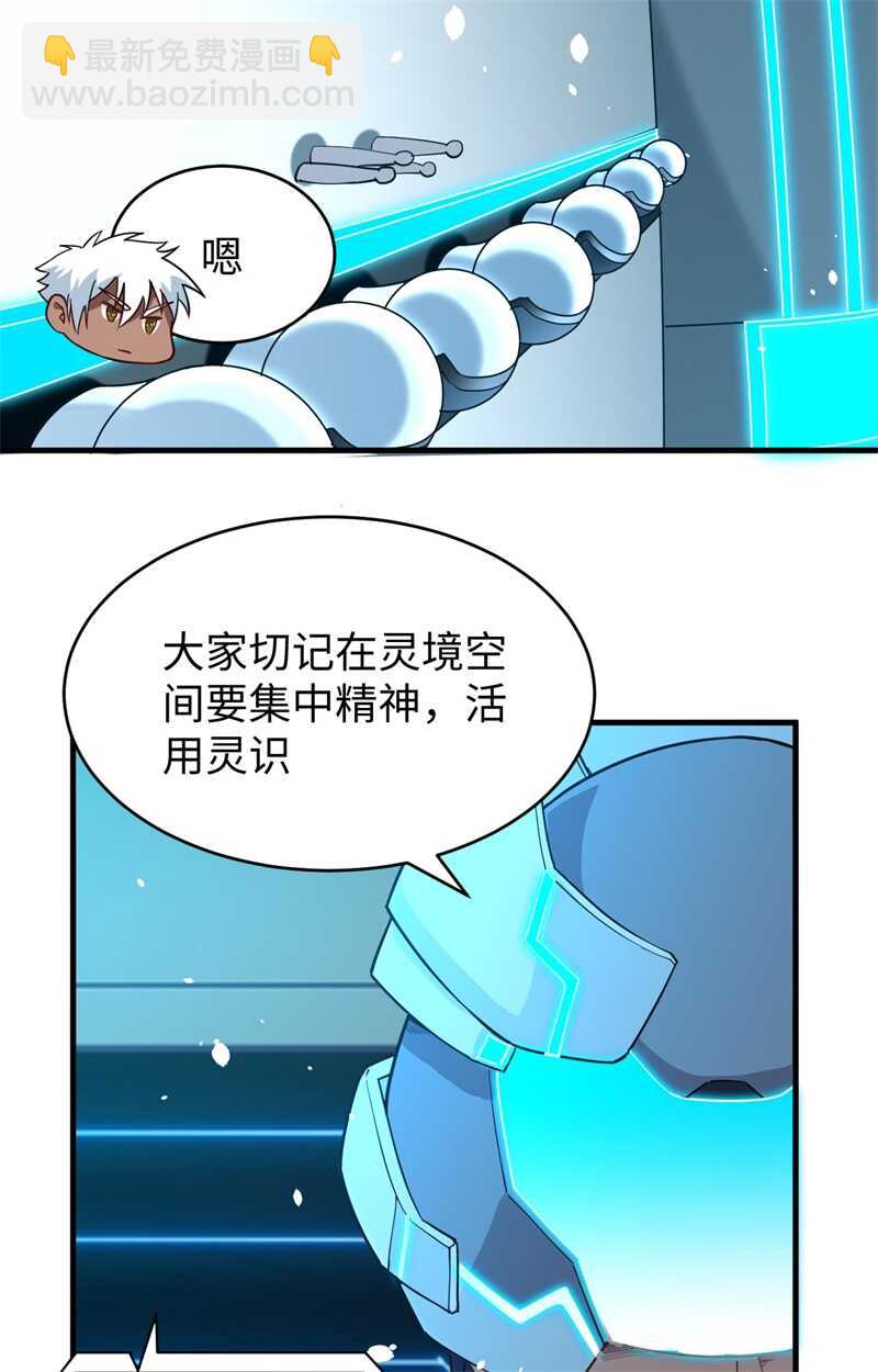 055 灵境空间大乱斗(1/2)-第59话