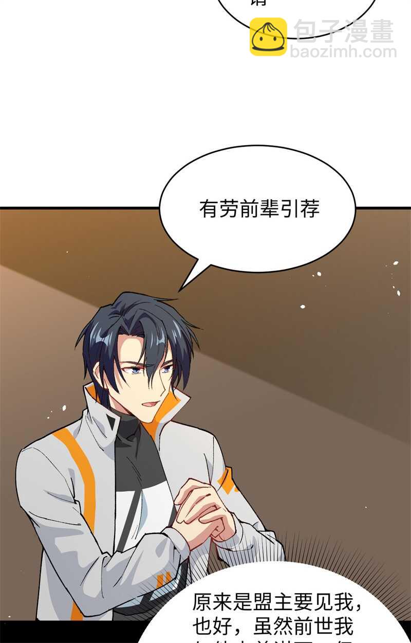 059 拜会盟主(1/2)-第63话