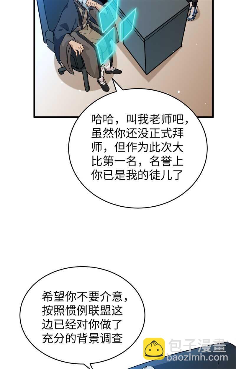 這個修士來自未來 - 059 拜會盟主(1/2) - 4