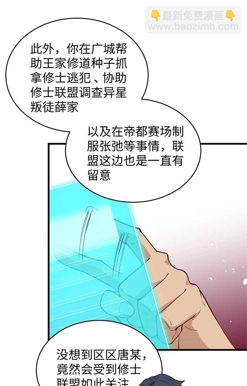 這個修士來自未來 - 059 拜會盟主(1/2) - 6