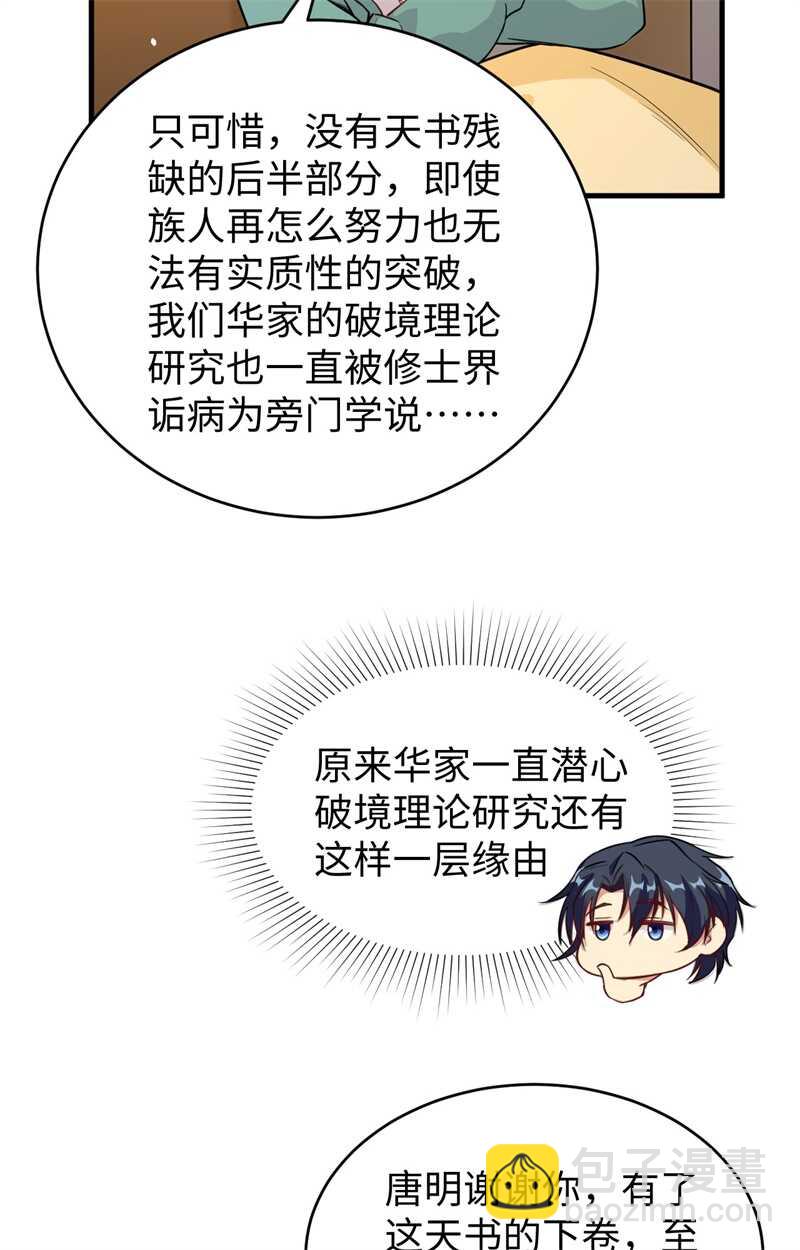 061 天书秘境(1/2)-第65话