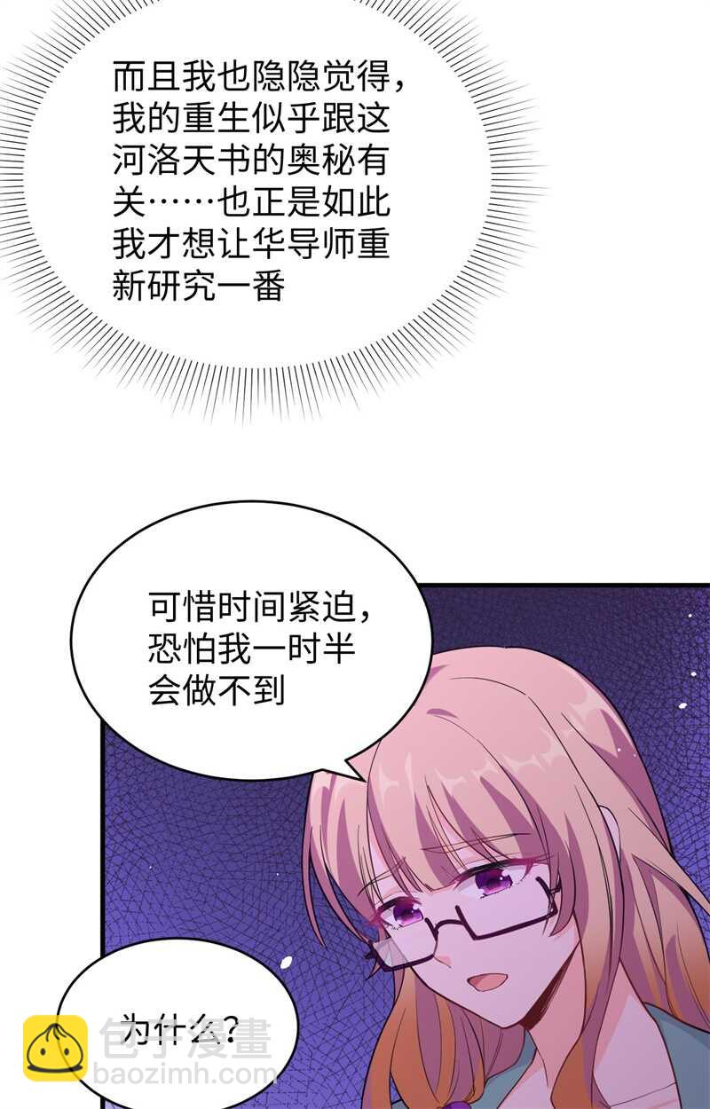 這個修士來自未來 - 061 天書秘境(1/2) - 6