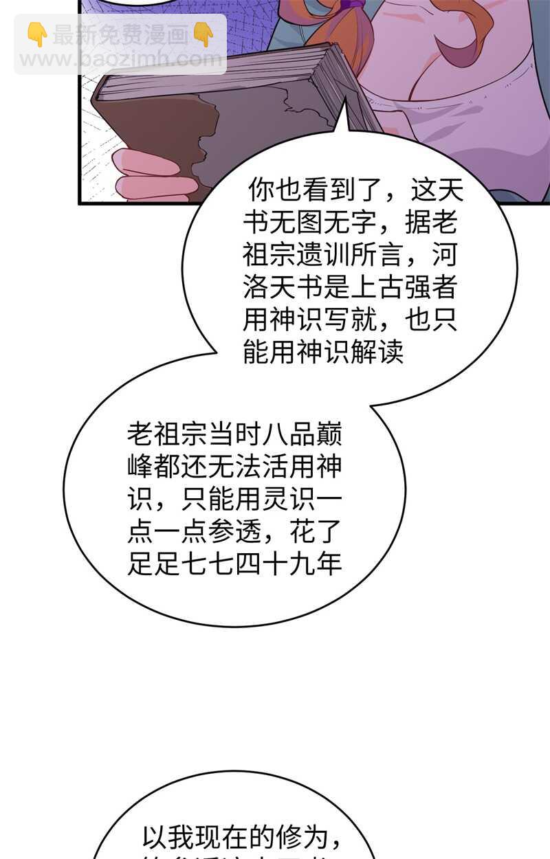 這個修士來自未來 - 061 天書秘境(1/2) - 7