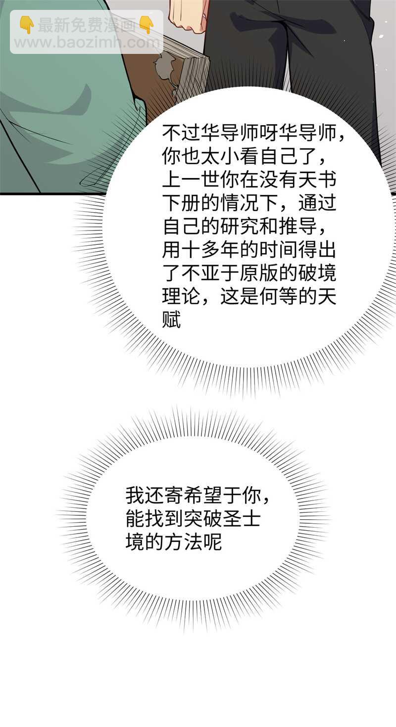 這個修士來自未來 - 061 天書秘境(1/2) - 1