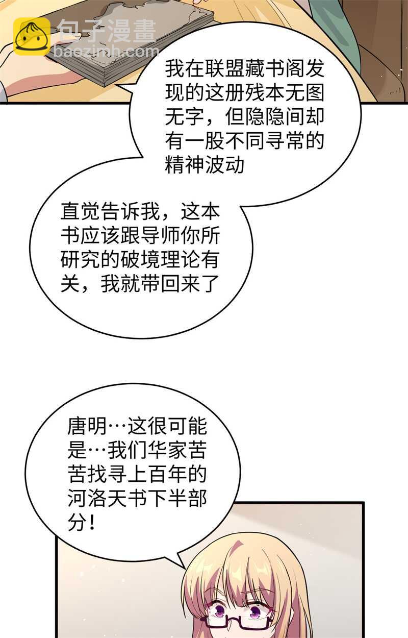 這個修士來自未來 - 061 天書秘境(1/2) - 3