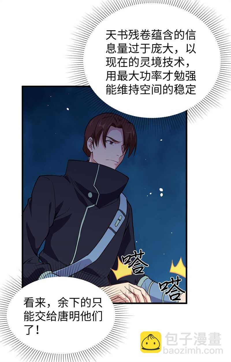 061 天书秘境(1/2)-第65话