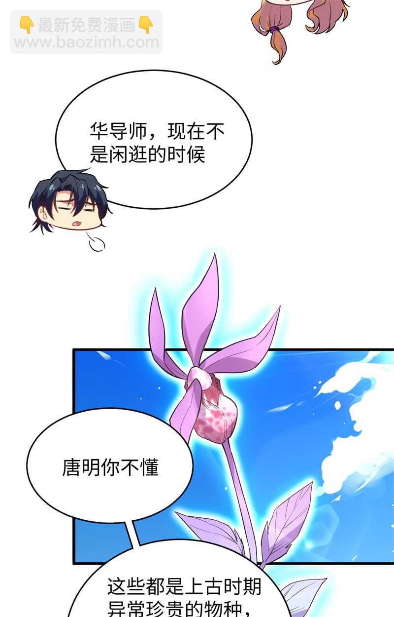 061 天书秘境(1/2)-第65话