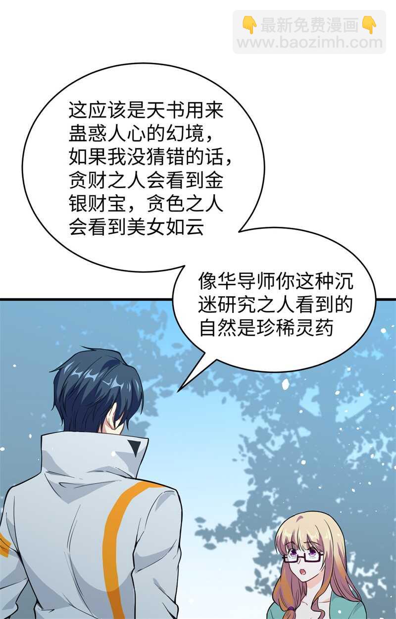 061 天书秘境(1/2)-第65话