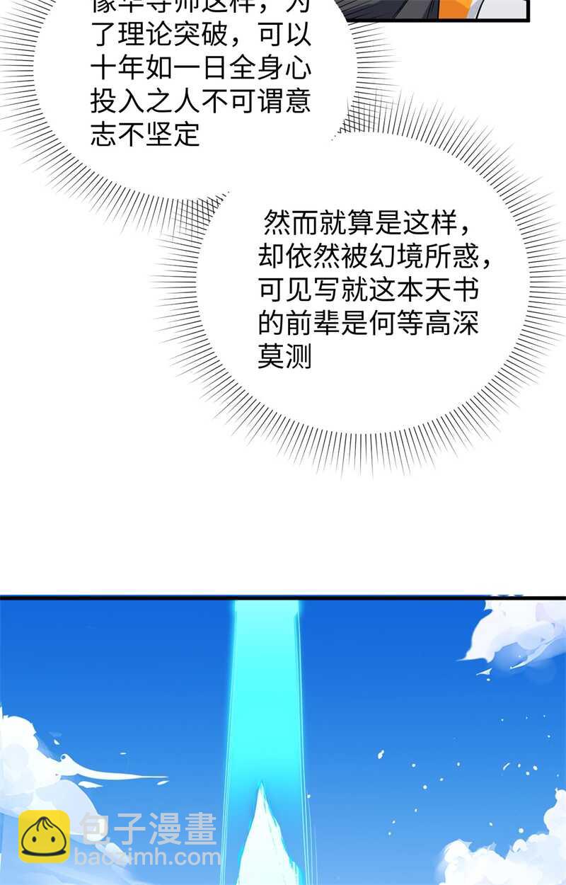 這個修士來自未來 - 061 天書秘境(1/2) - 8