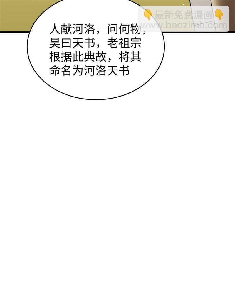 這個修士來自未來 - 061 天書秘境(1/2) - 1