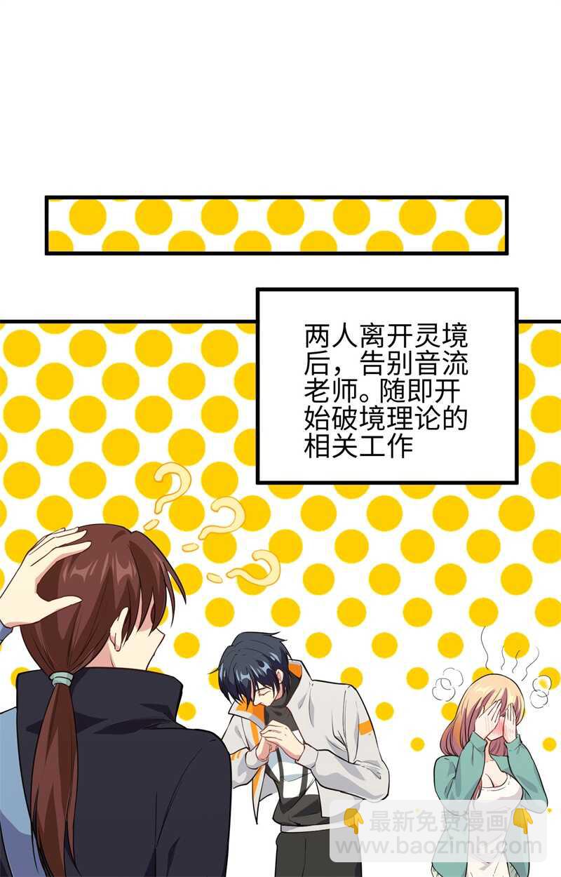 063 破境理论后篇(1/2)-第67话