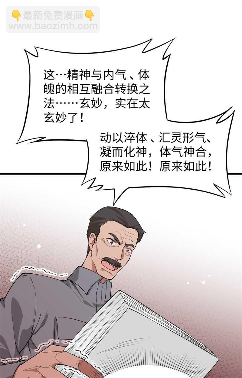 063 破境理论后篇(1/2)-第67话