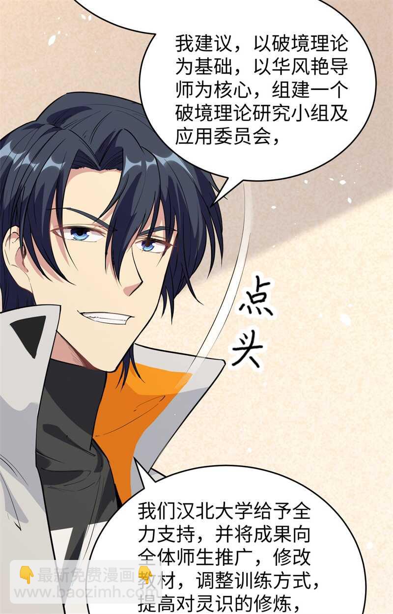 063 破境理论后篇(1/2)-第67话