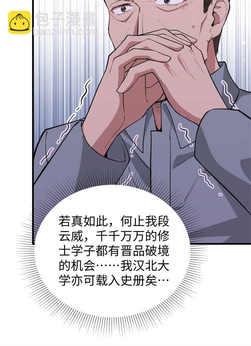 063 破境理论后篇(1/2)-第67话