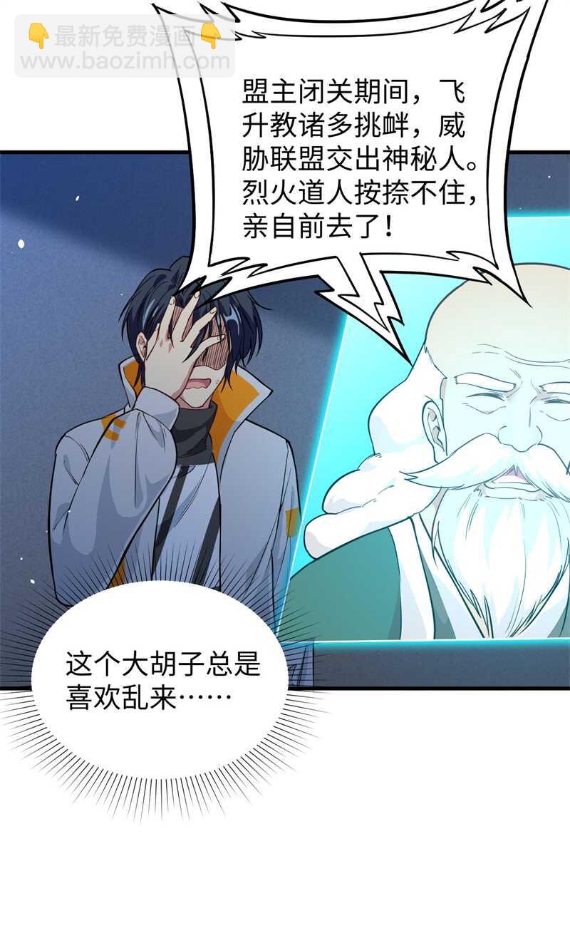 065 大战飞升教五长老(1/2)-第69话