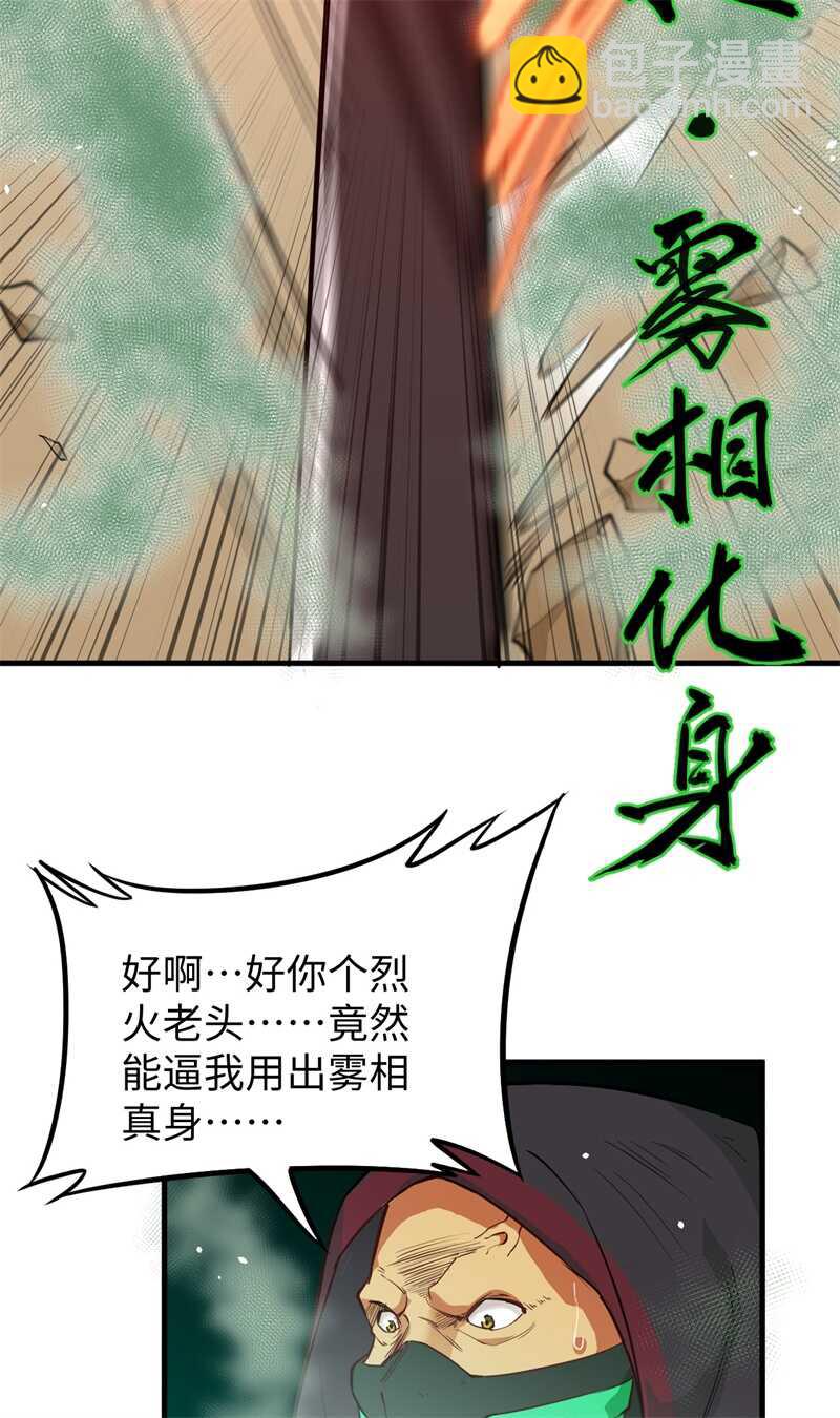 065 大战飞升教五长老(1/2)-第69话