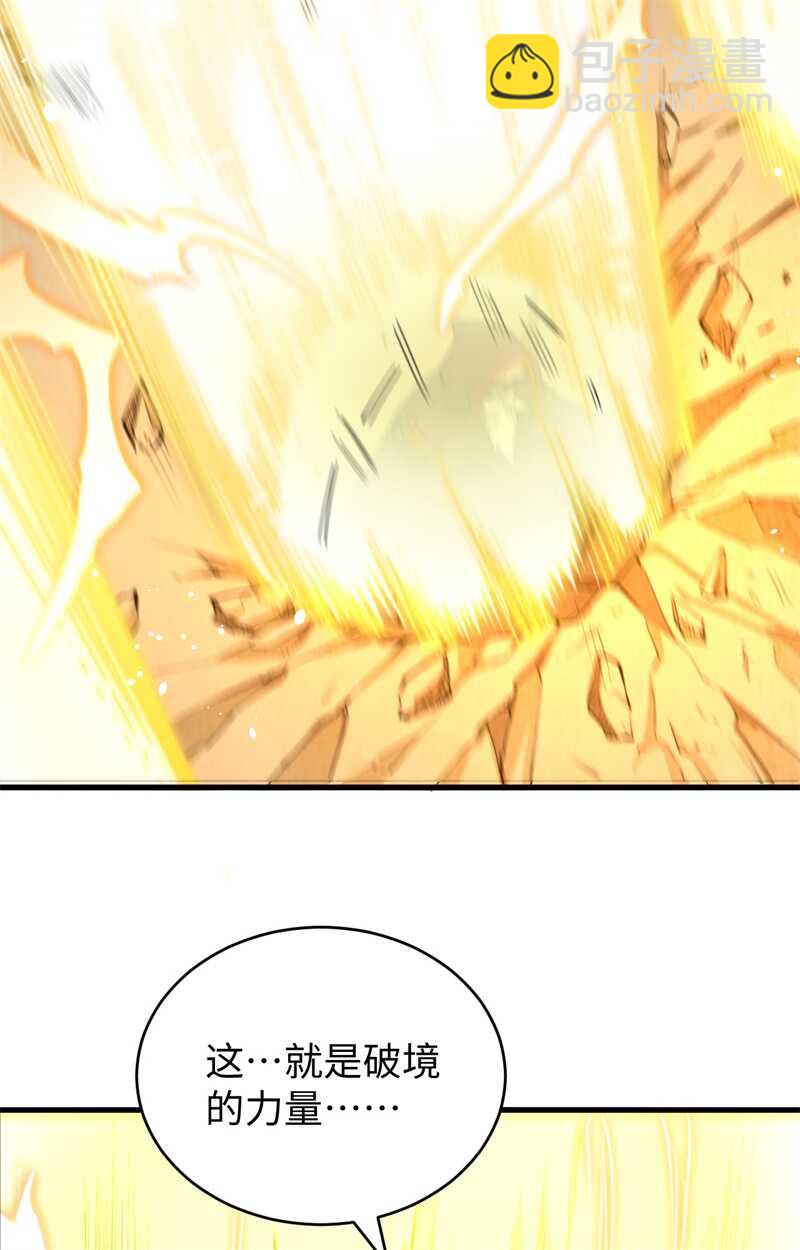 067 绝士境修士(1/2)-第71话