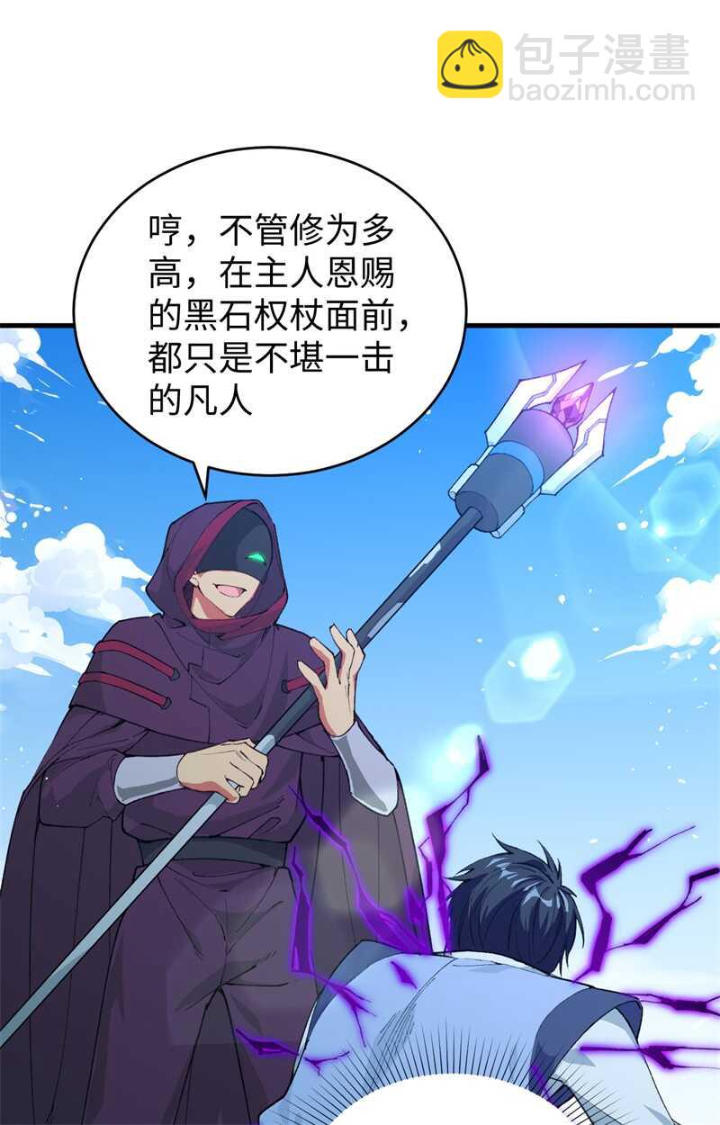 067 绝士境修士(1/2)-第71话