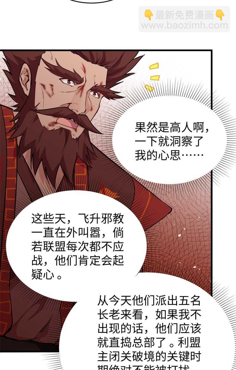 这个修士来自未来 - 067 绝士境修士(1/2) - 6