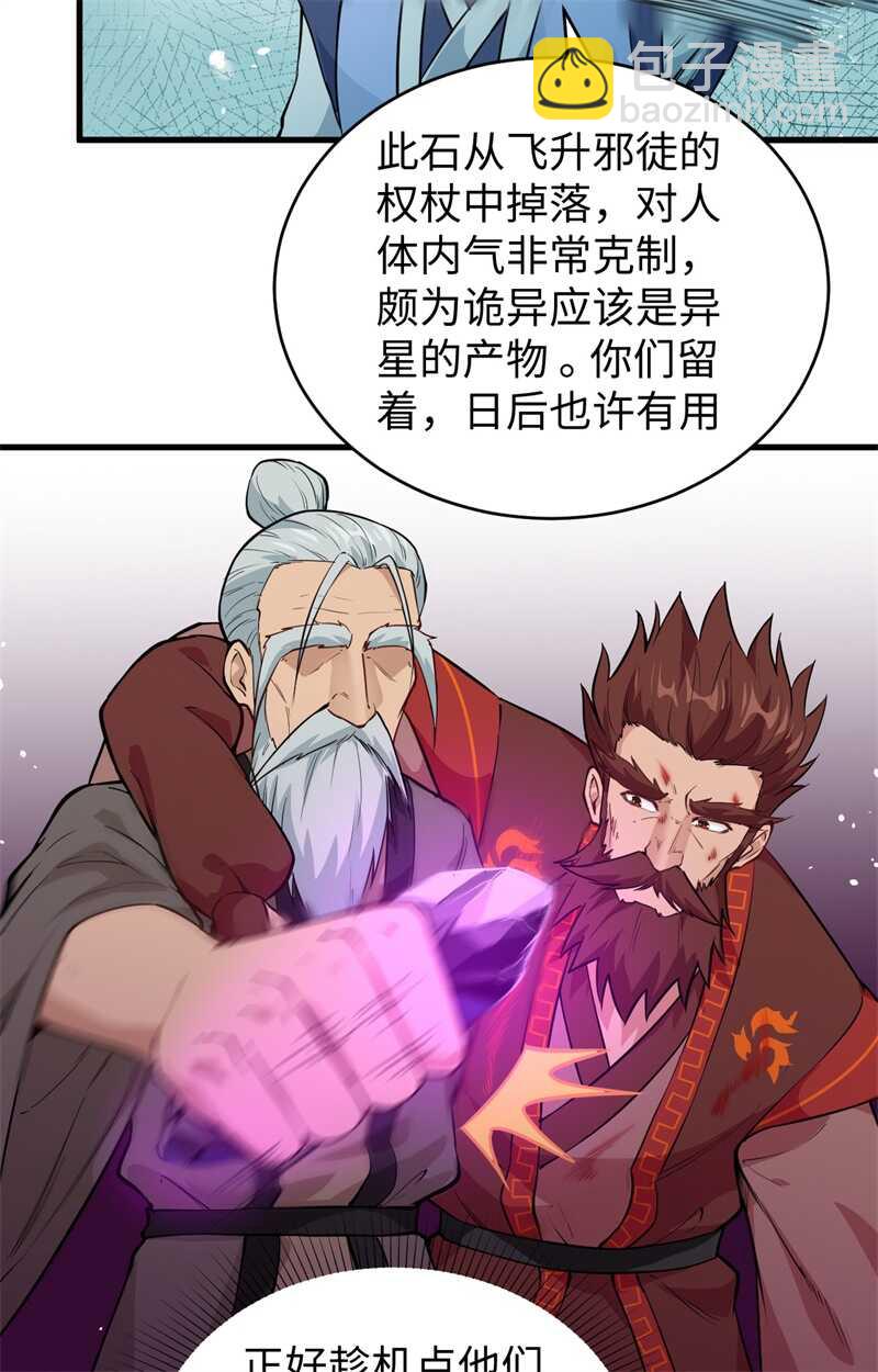 067 绝士境修士(1/2)-第71话