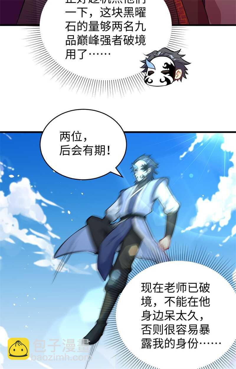 067 绝士境修士(1/2)-第71话